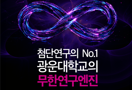 “탑티어의 가능성을 시각화” 광운대 2025년 광고 캠페인 공개