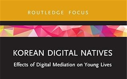 김예란 교수(미디어), 신간 『Korean Digital Natives』 출간
