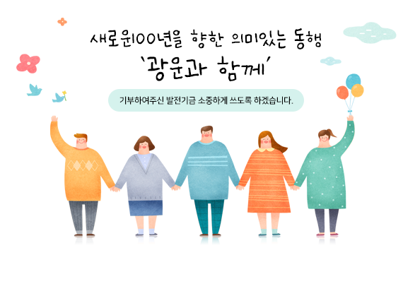 발전기금 : 기부 내역 전체 보러가기