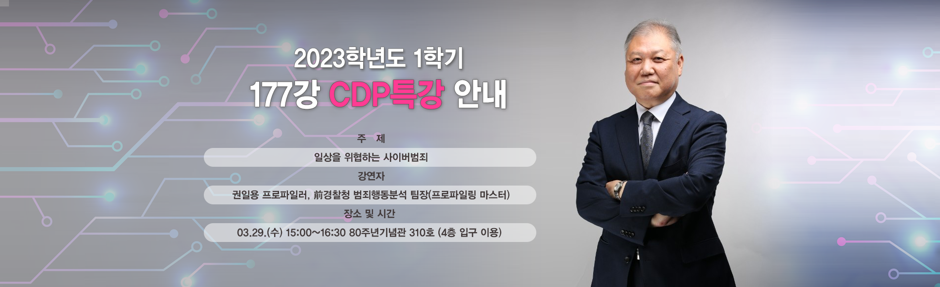 2023학년도 1학기 CDP특강 안내