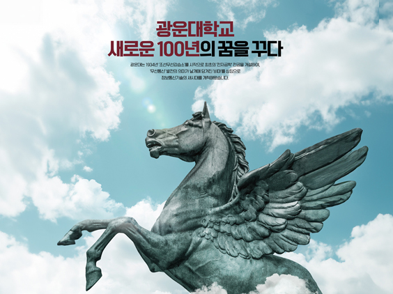 발전기금 : 전인구 동문(전기공학과86) 광운90주년기념 장학금 및 발전기금 1억원 기부