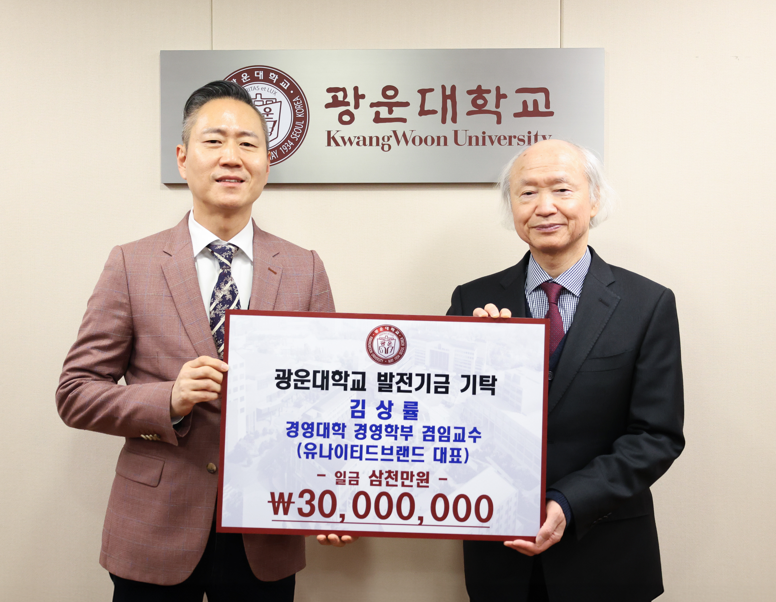 발전기금 : 유나이티드브랜드 김상률 대표(경영학부 겸임교수) 발전기금 총3천만원 기탁