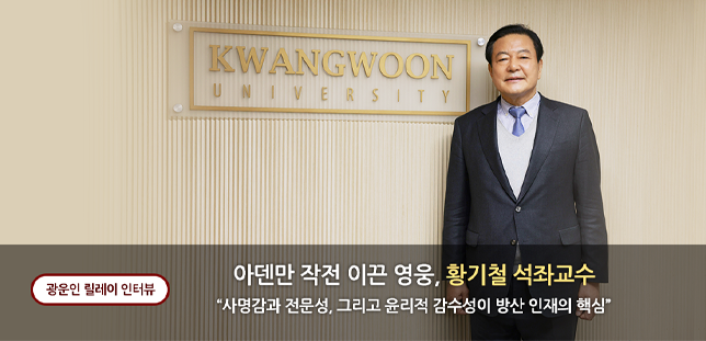 황기철 석좌교수