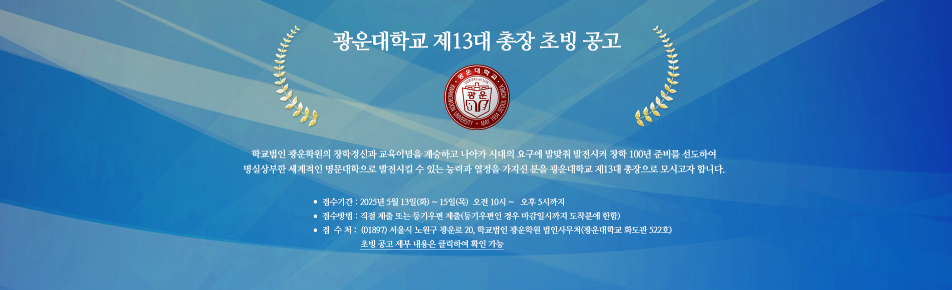 총장초빙공고