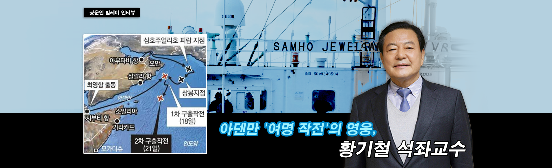아덴만여명작전