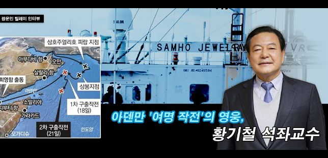 황기철 석좌교수