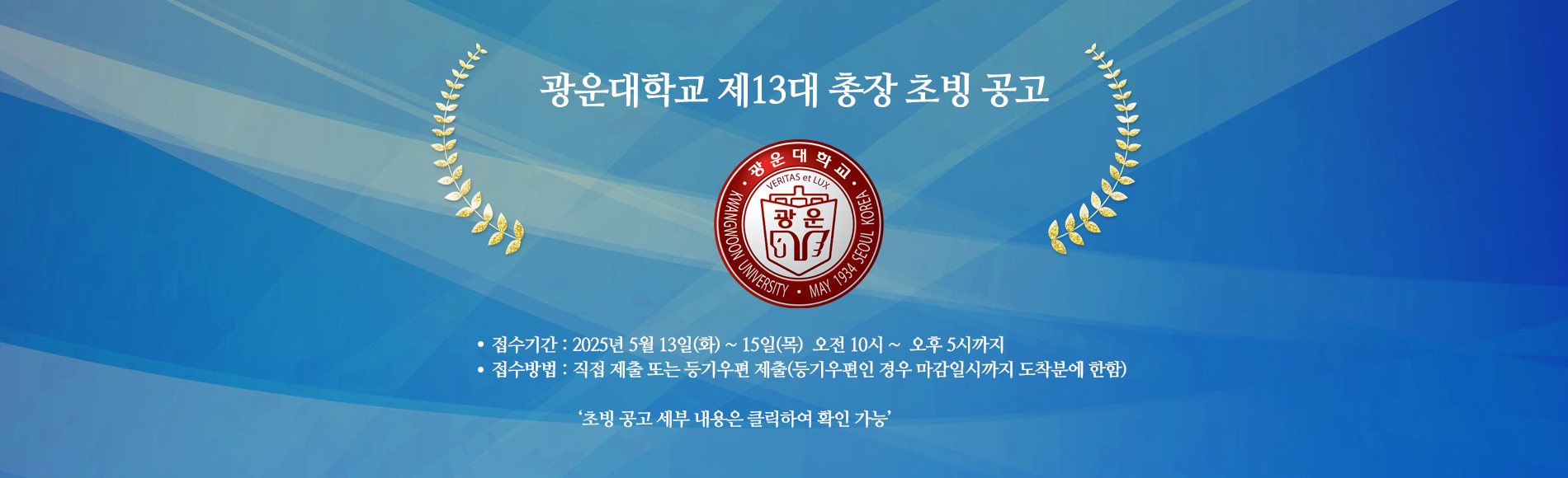 총장초빙공고