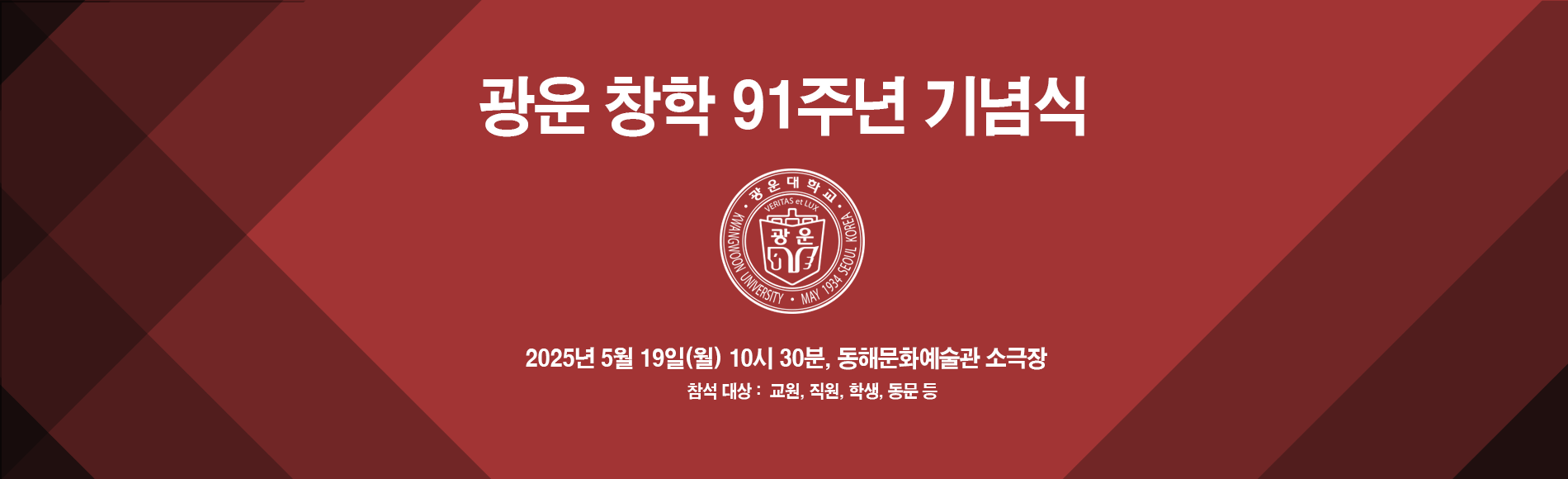 광학창학91주년