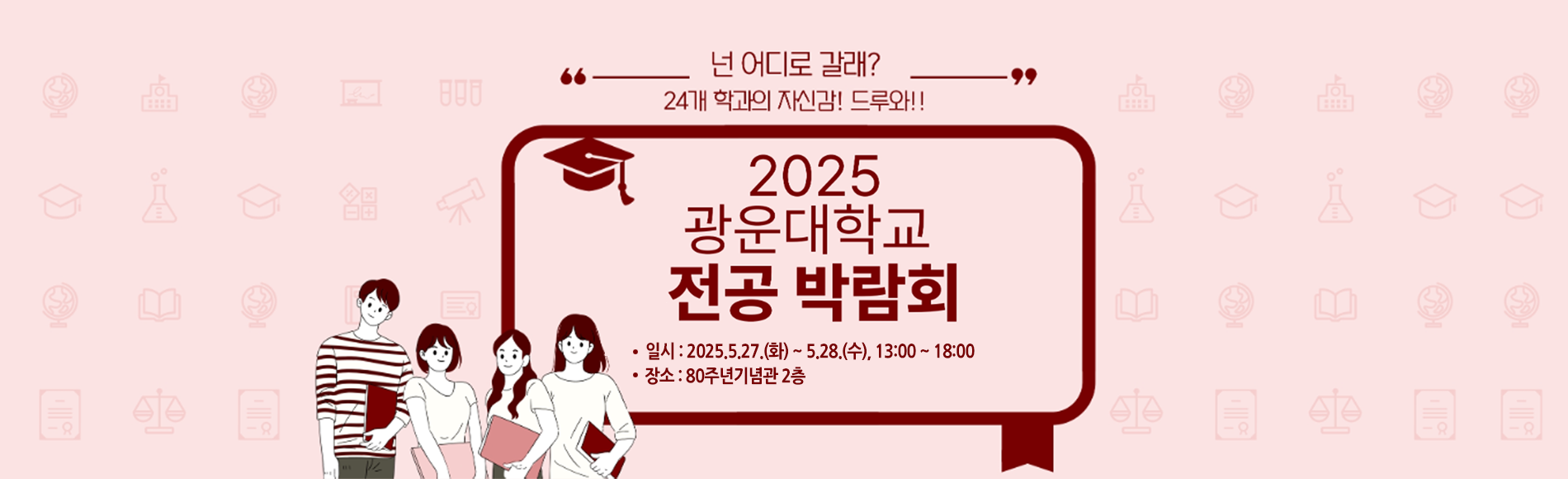 전공박람회