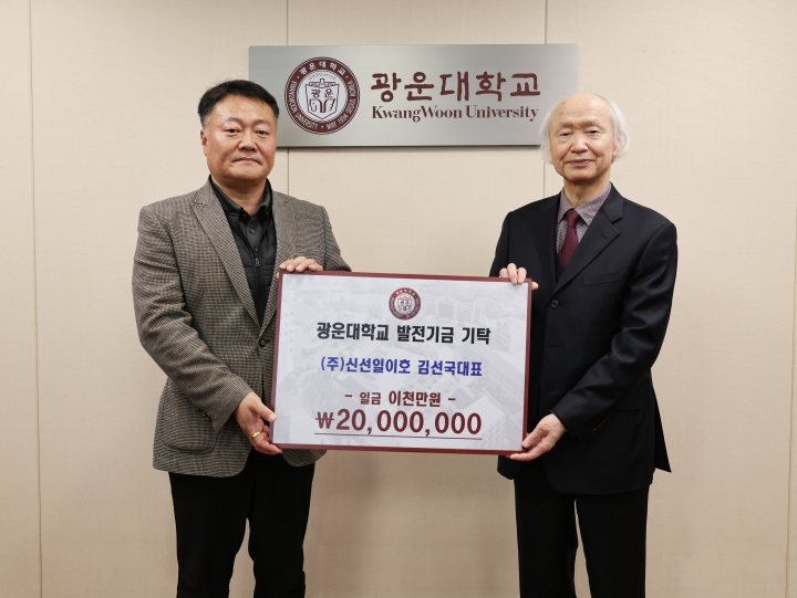 발전기금 : (주)신선일이호 김선국 대표 발전기금 총2천만원 기탁