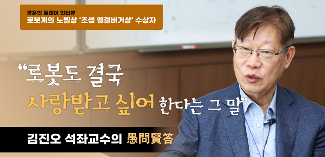 김진오 석좌교수