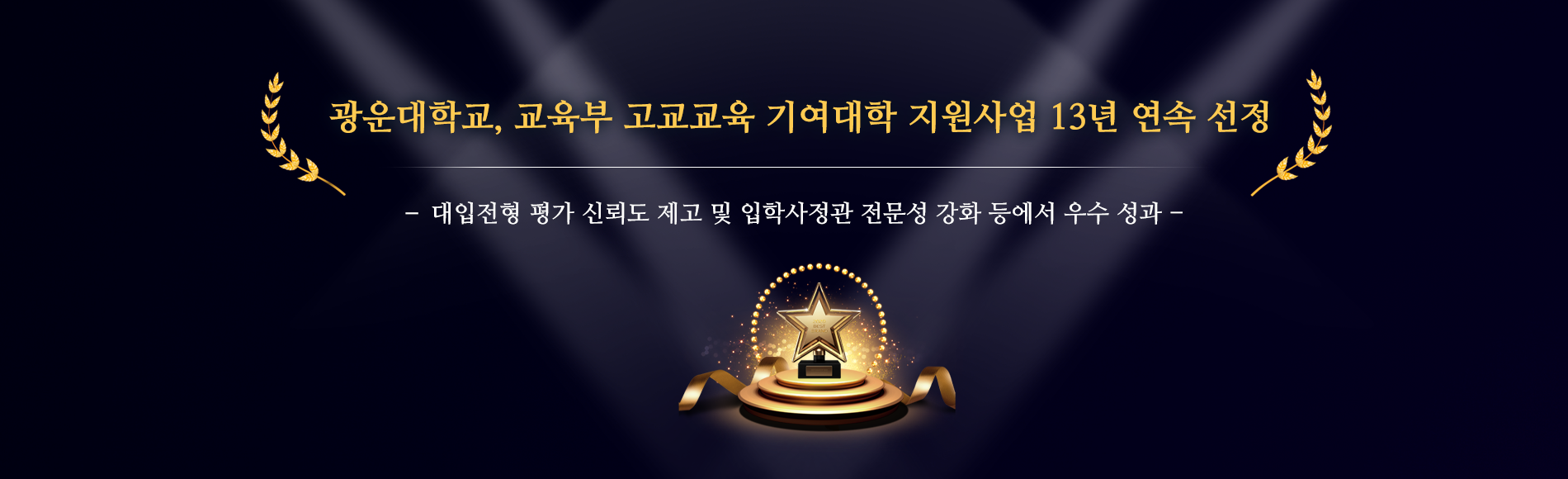 고교기여13년연속