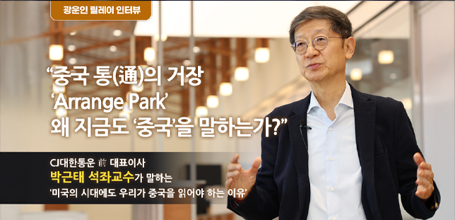 박근태 석좌교수