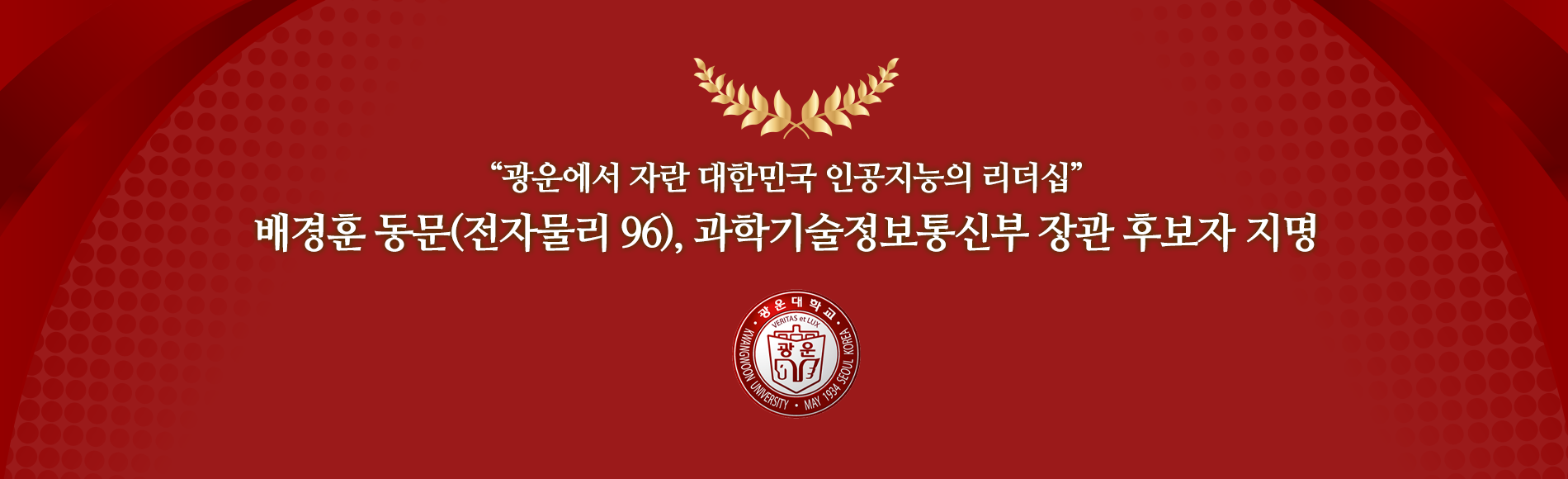 배경훈 원장