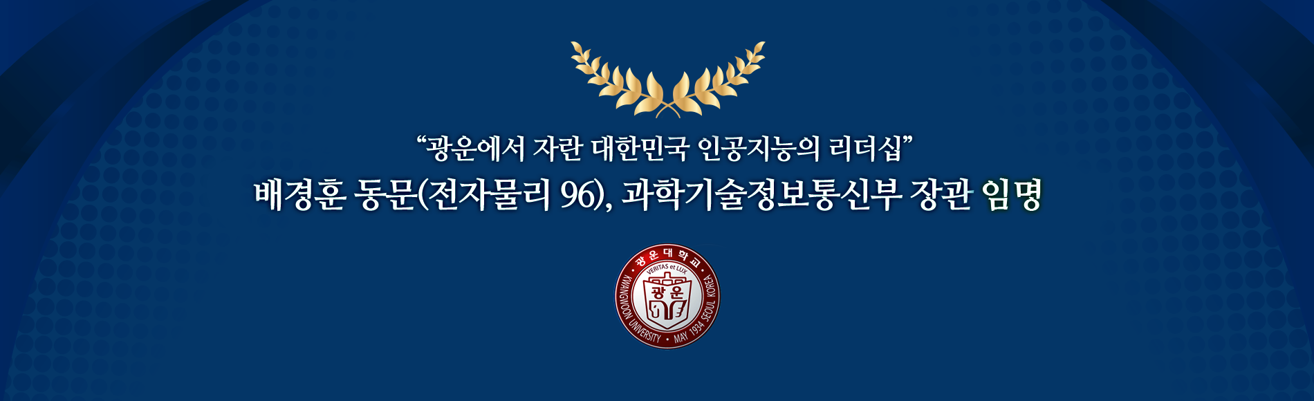 배경훈 원장