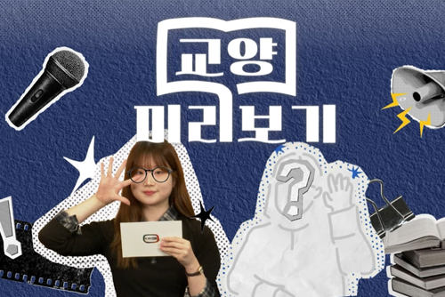 [KWBC] 웹소설에 재미를 더하는 방법📓 [중증외상센터 : 골든 아워] 작가 한산이가 | 교양 미리보기 EP.2-1