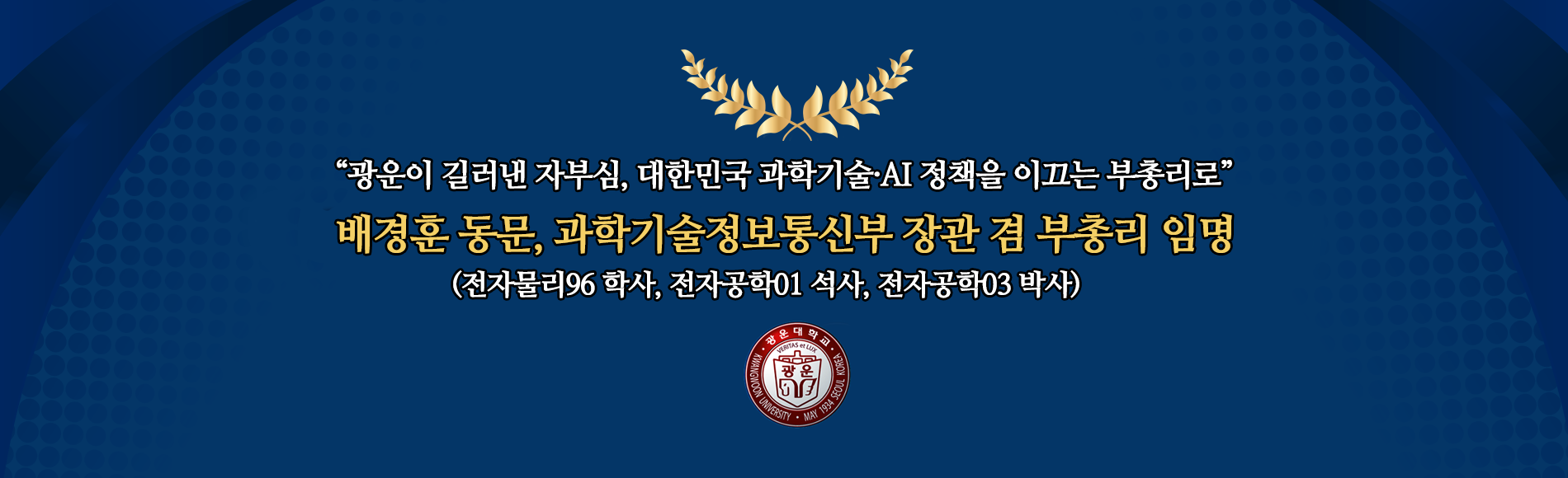배경훈 원장