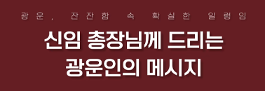 총장축하인사영상
