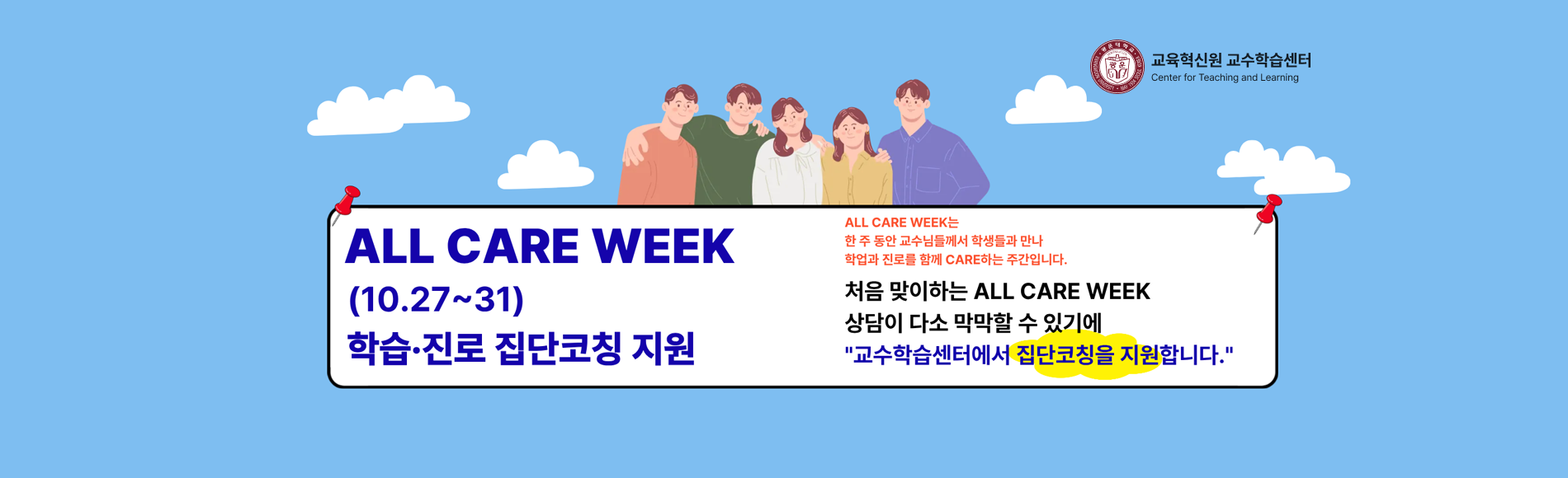 교수학습센터 올케어위크