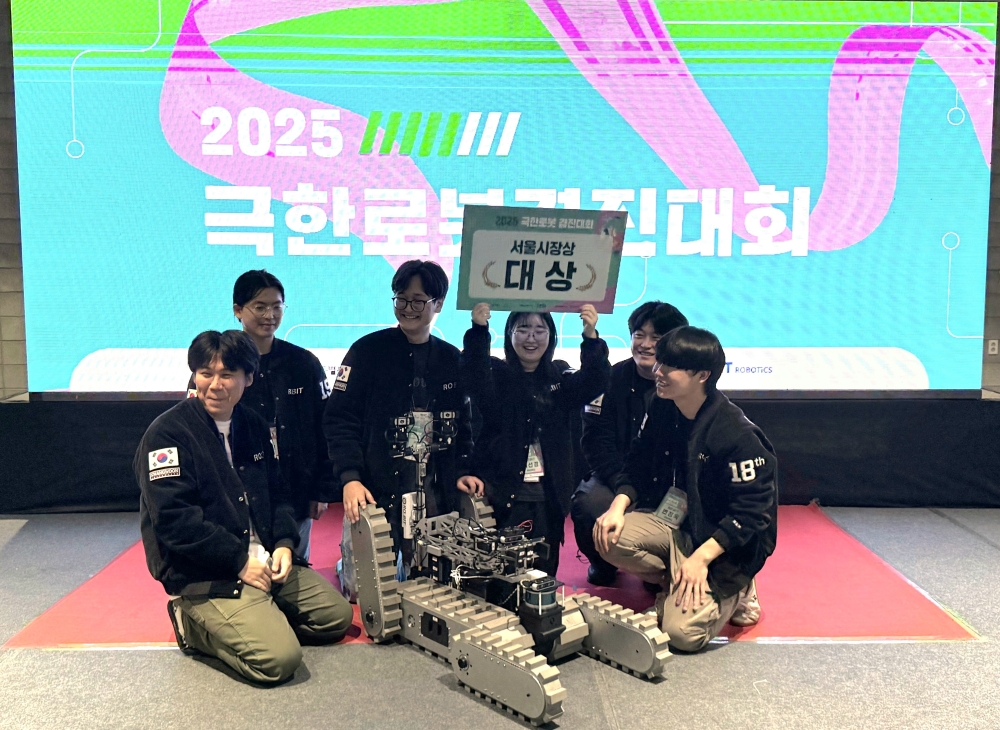 [전자신문] 로봇게임단 로빛, 2025 극한로봇 경진대회 '대상' 수상