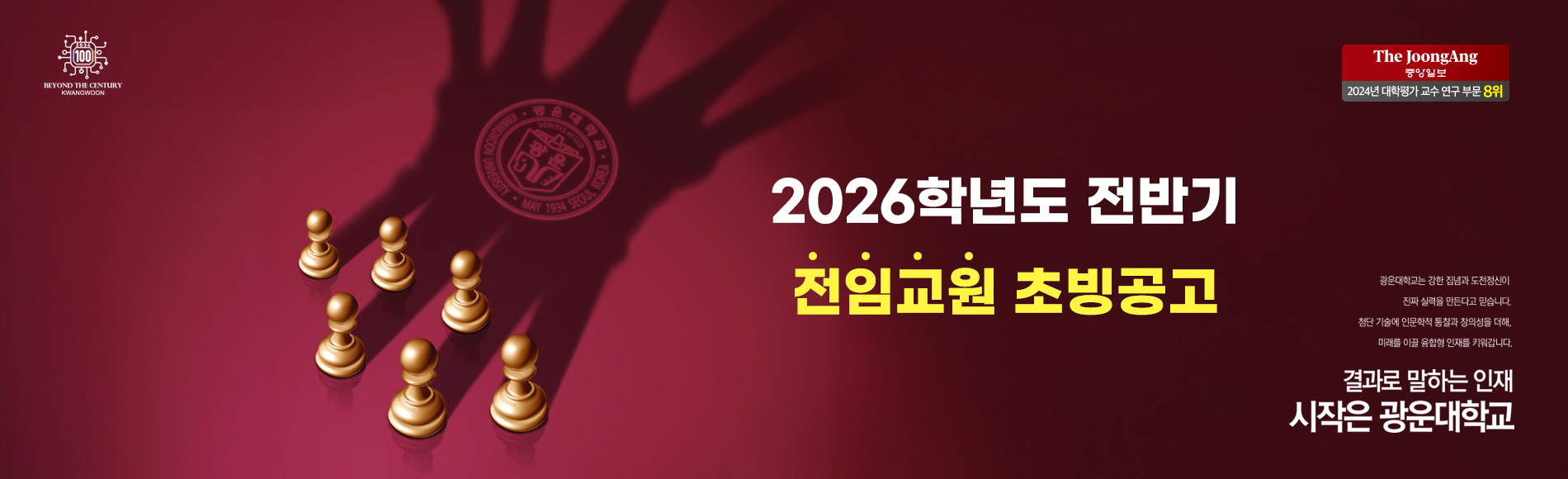 2026학년도 전반기 전임교원 초빙 안내