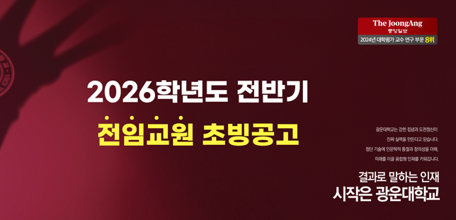 전임교원모집공고