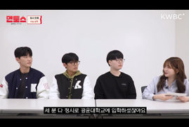 [KWBC]수능? 쫄지 마! 정시러가 알려주는 수능 꿀팁🍯| 합격을 부탁해 멘토스 EP.4 정시전형편