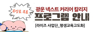 광운넥스트커리어