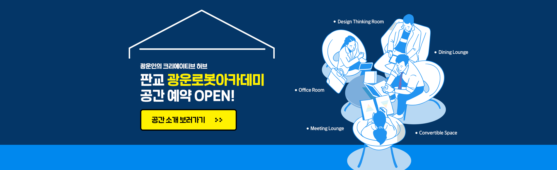 판교 광운로봇아카데미 공간 사용 안내