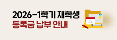 등록금납부배너