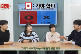 [KWBC] 이 토론회 도움 많이 된다 | 아니근데진짜 EP.1 새내기 토론회편