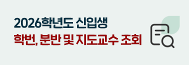 학번 지도교수 분반 조회