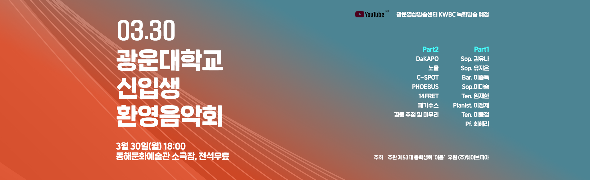 신입생환영음악회