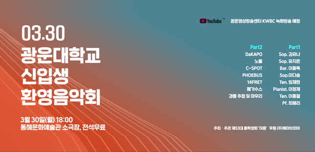 신입생환영음악회