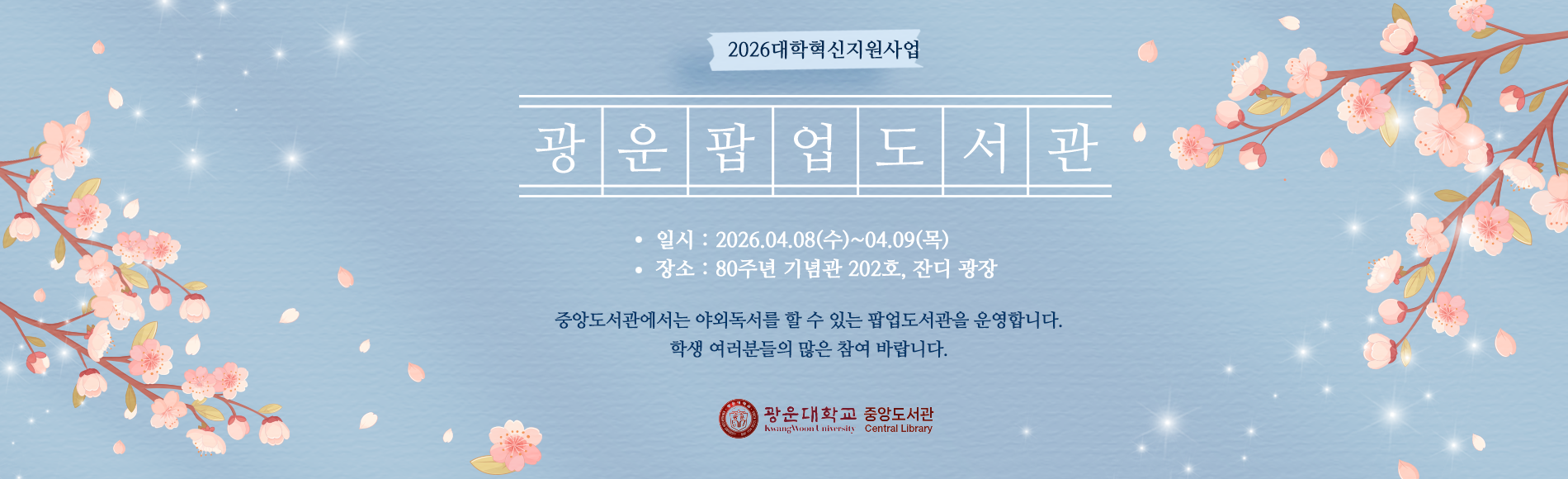 광운팝업도서관