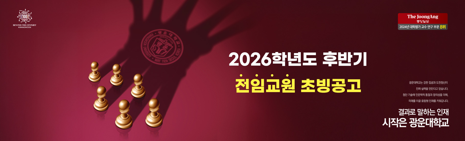 전임교원초빙공고