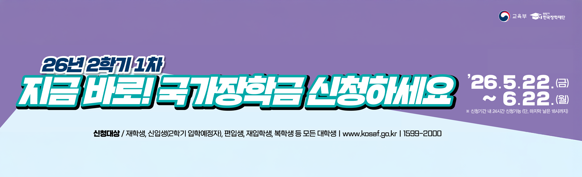 국가장학금 배너