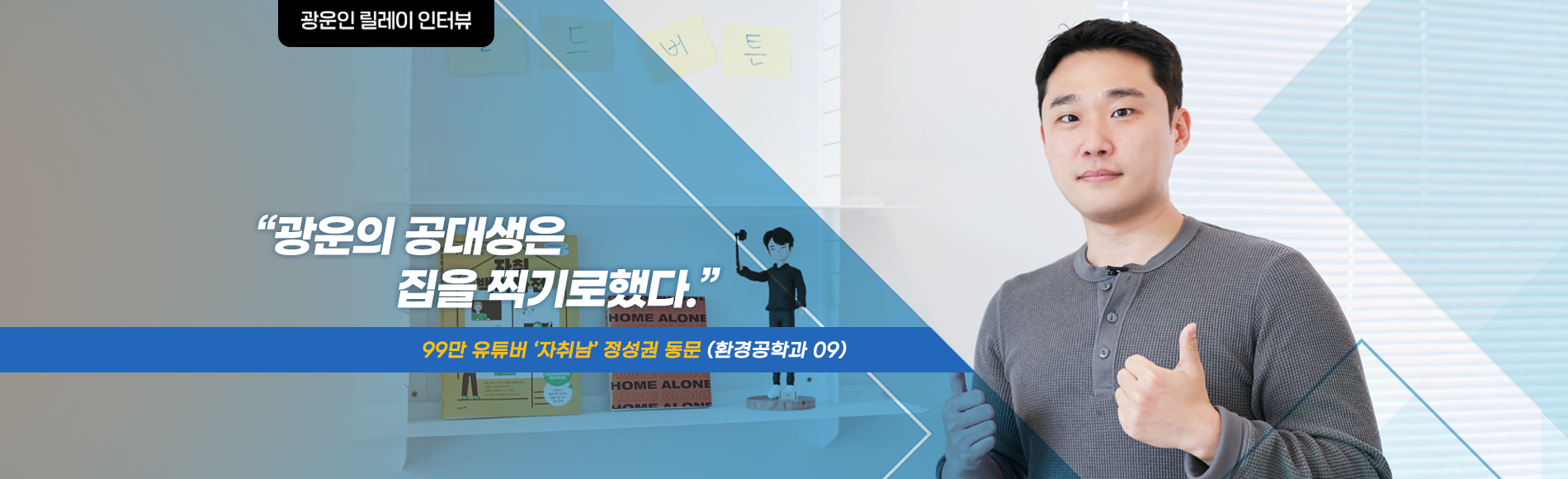 정성권 릴레이인터뷰