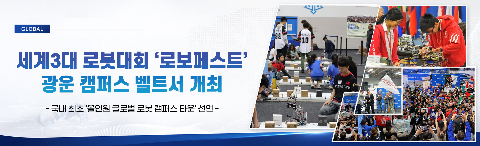 로보페스트