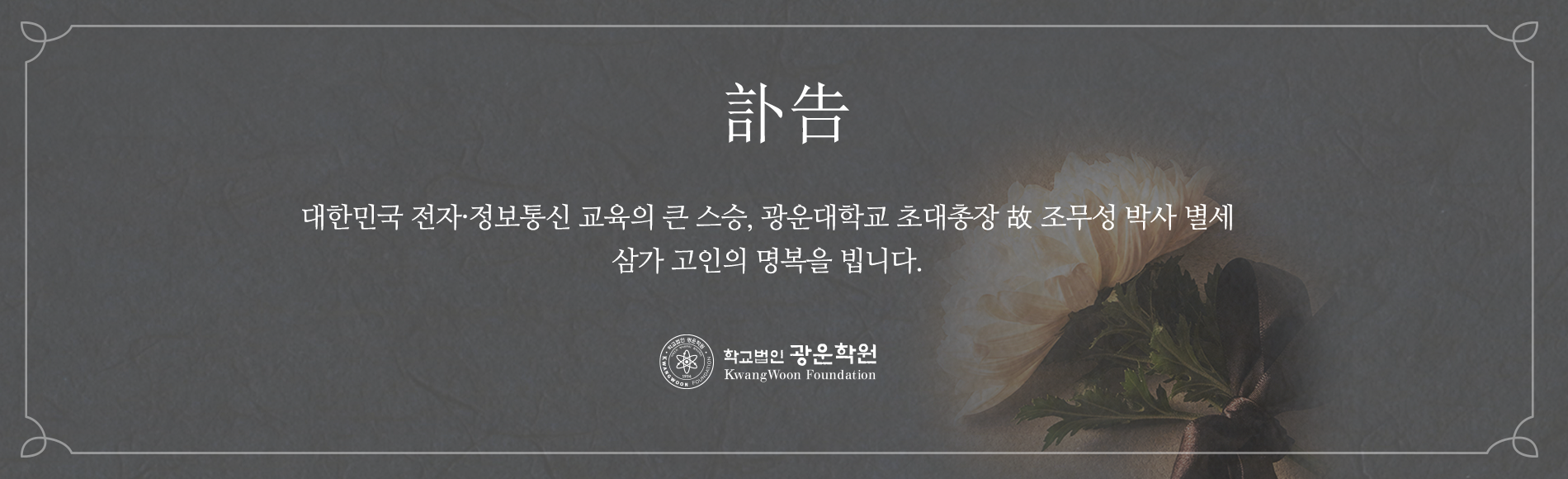 부고