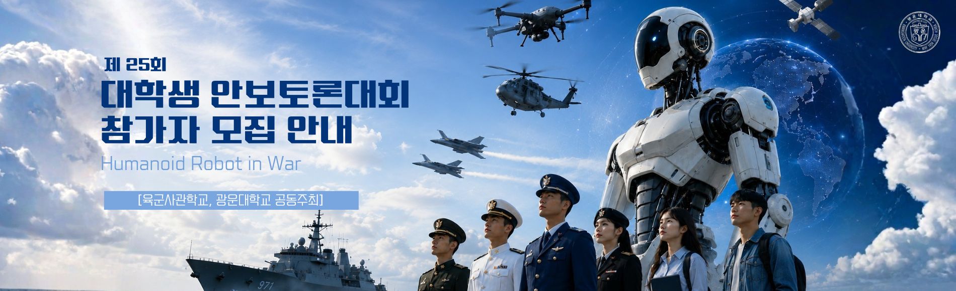 2026 대학생 안보토론대회