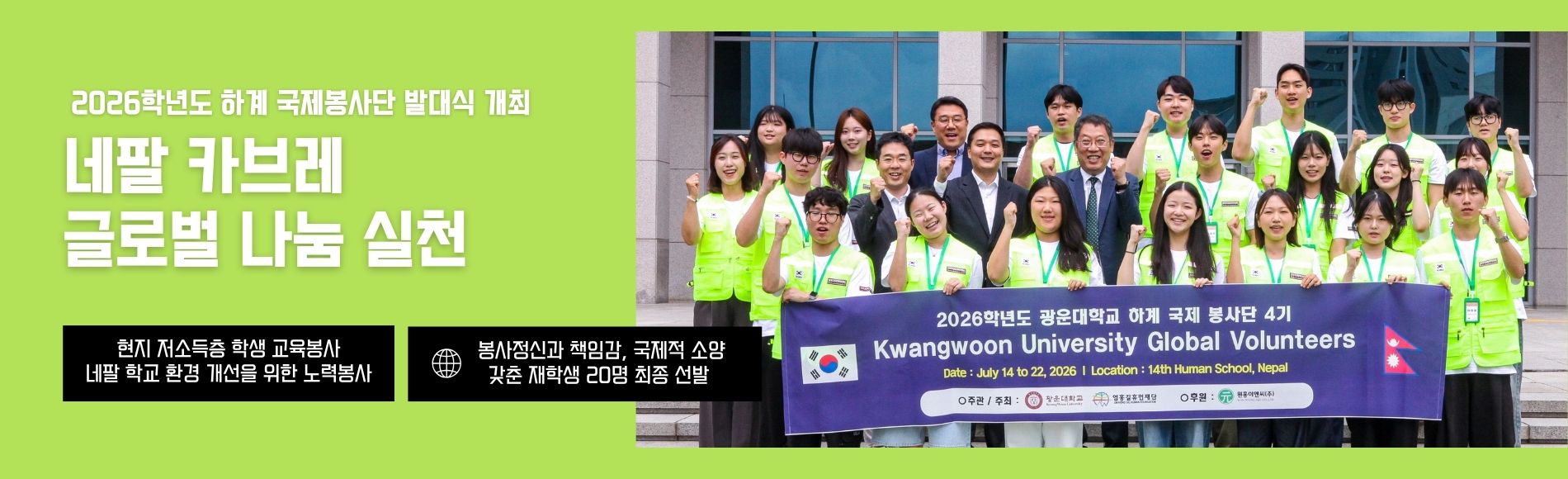 2026 광운대 하계 봉사단