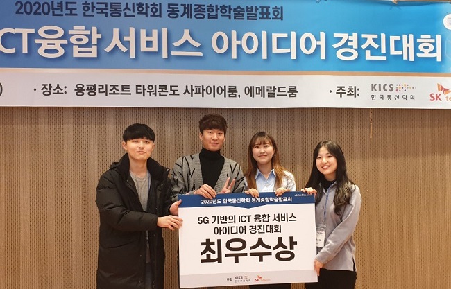 광운대팀, ICT 융합서비스 아이디어 경진대회 최우수상 수상