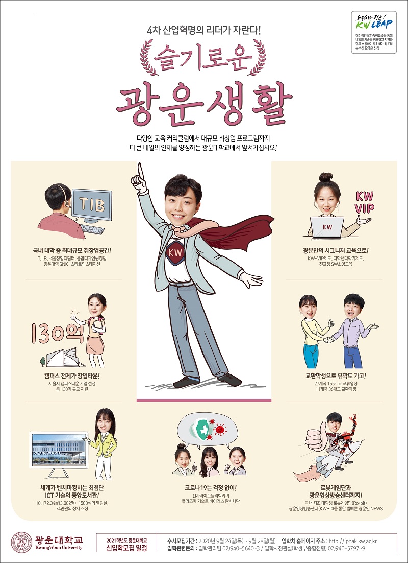 슬기로운+광운생활+