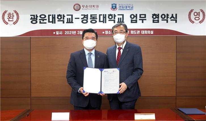 경동대와의+MOU+체결+