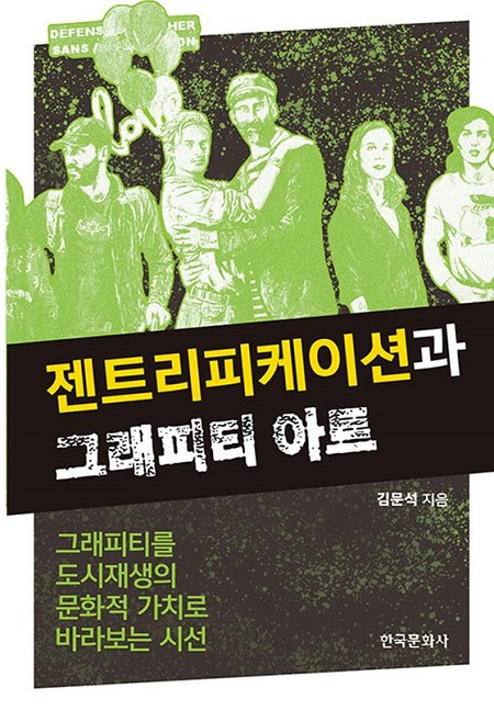 김문석 교수 신간 출간 