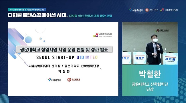 서울창업디딤터 동북부 창업지원 포럼 개최 