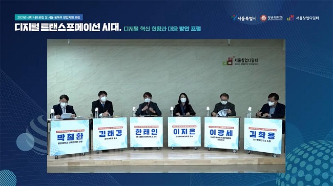 서울창업디딤터,+산학+네트워킹+및+동북부+창업지원+포럼+개최