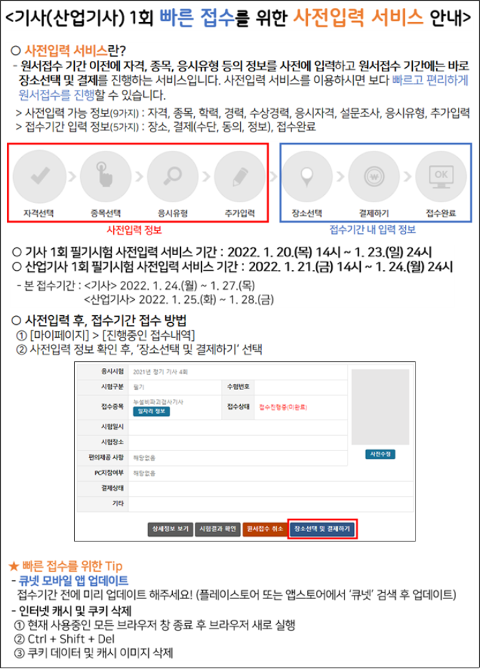 기사+사전입력+서비스+안내