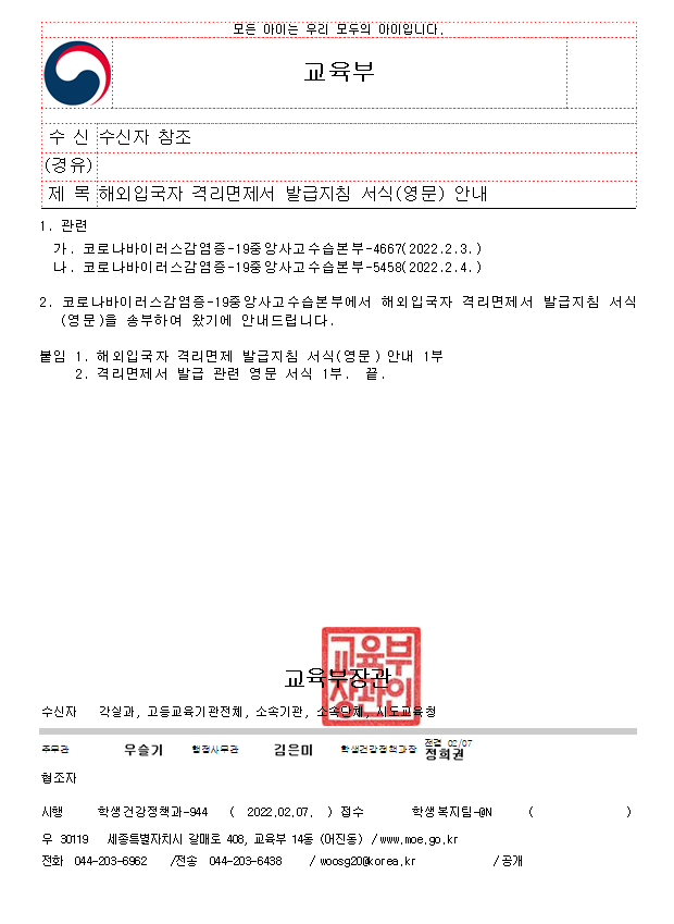해외입국자+격리면제서+발급지침+서식(영문)+안내:+영문양식을+첨부하오니+참고하시기+바랍니다